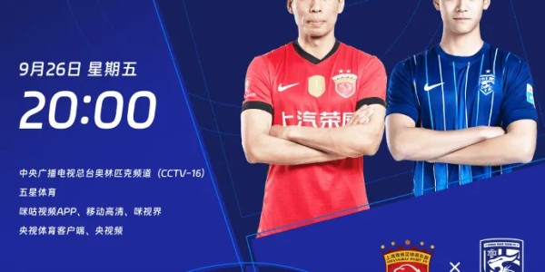 海港vs三镇首发：5外援PK4外援，刘若钒、贺惯出战