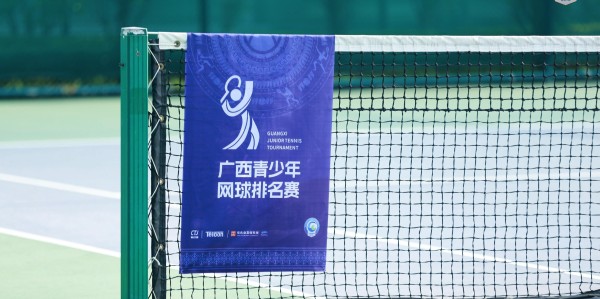 开云App-广西青少年网球排名赛开启，规模再创新高，首次增设 U18 组别